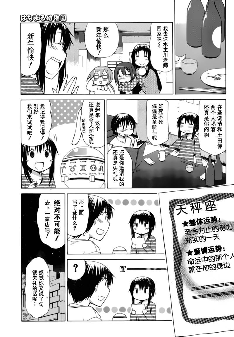 花丸幼稚园漫画免费漫画,第85话5图