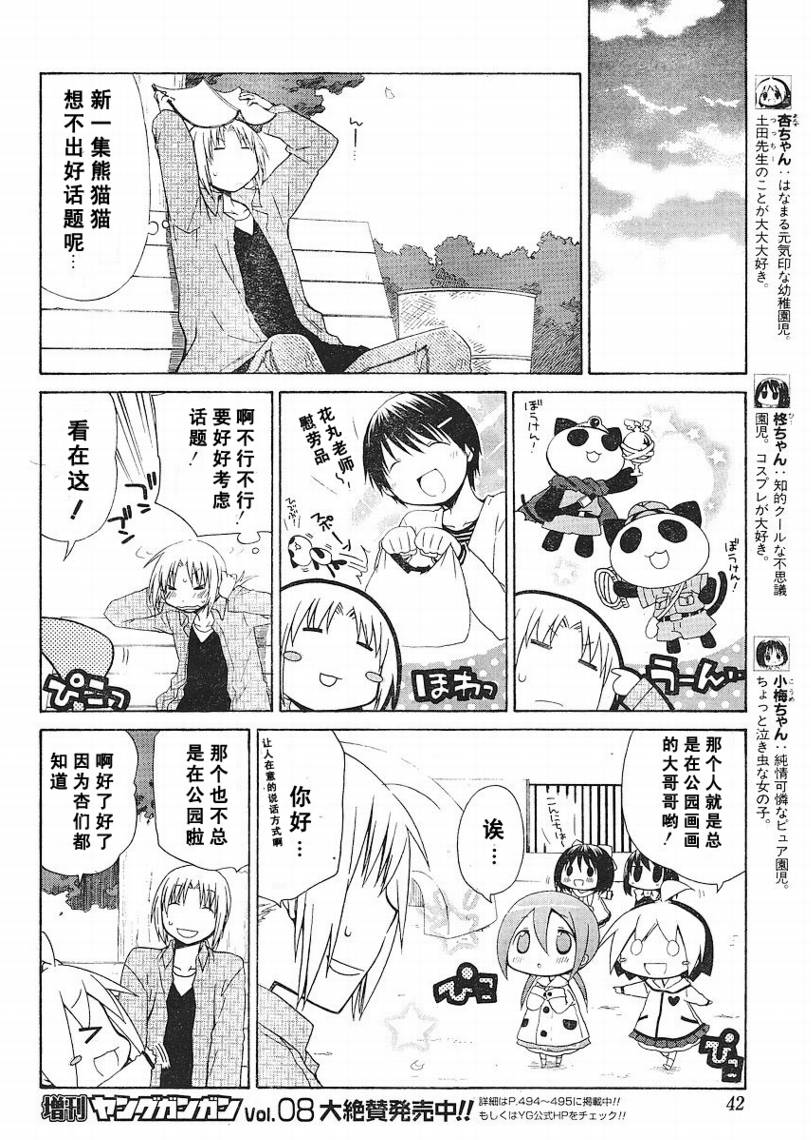 花丸忍者漫画,第68话2图