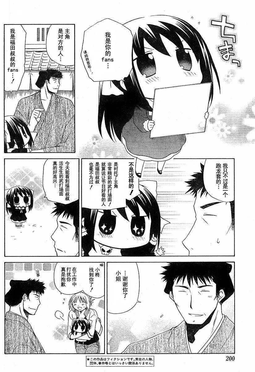 花丸幼儿园第一集漫画,第44话4图