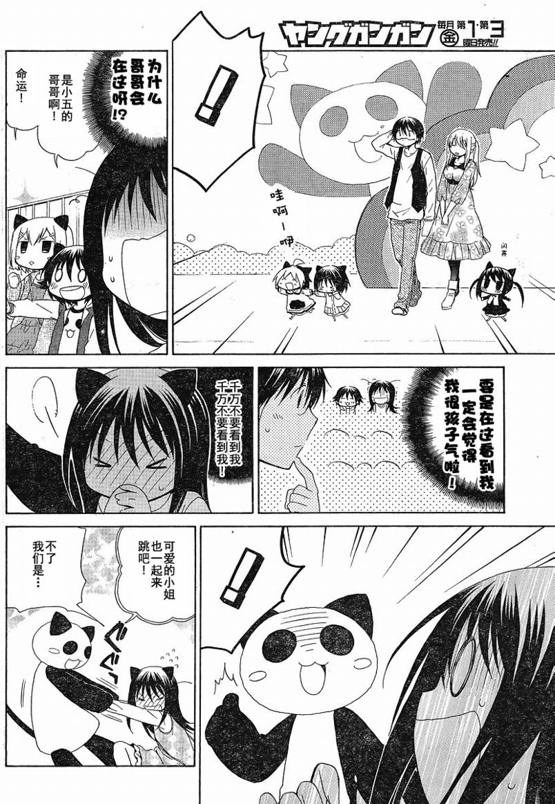 花丸忍者漫画,第72话4图
