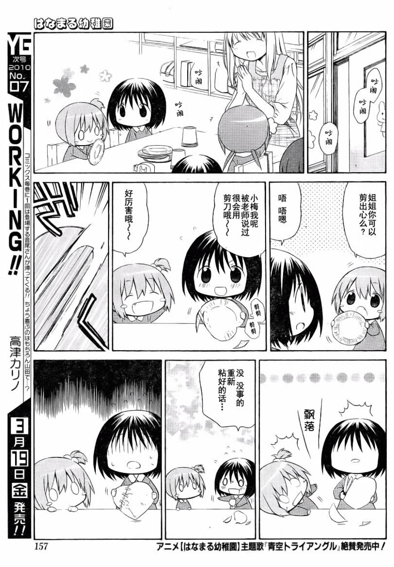 花丸幼稚园cos漫画,第70话5图