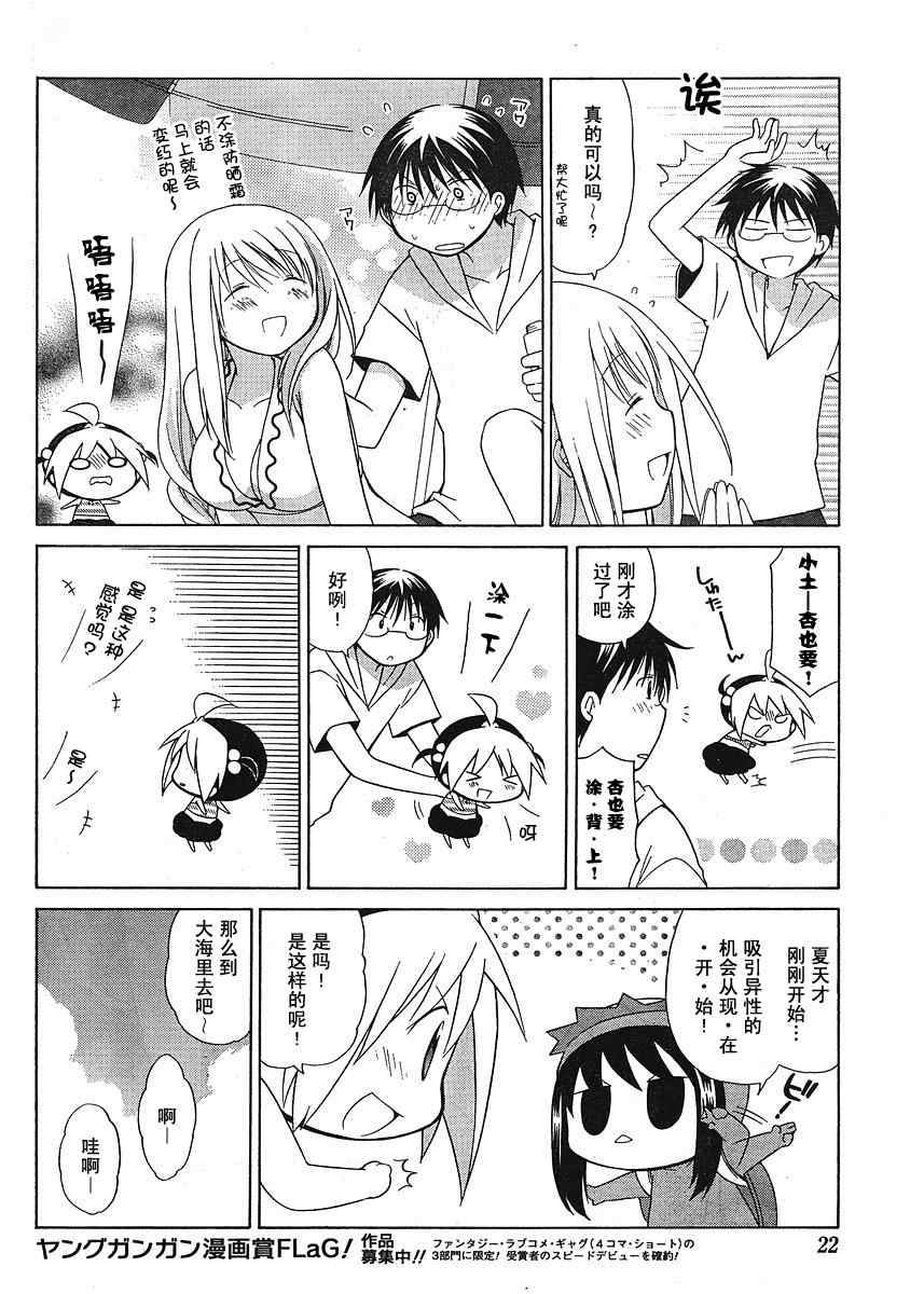 花丸幼儿园第一集漫画,第41话5图