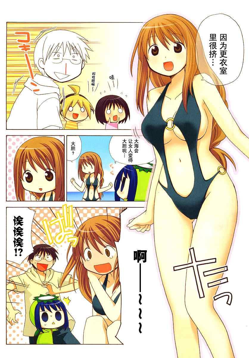 花丸幼儿园第一集漫画,第41话3图