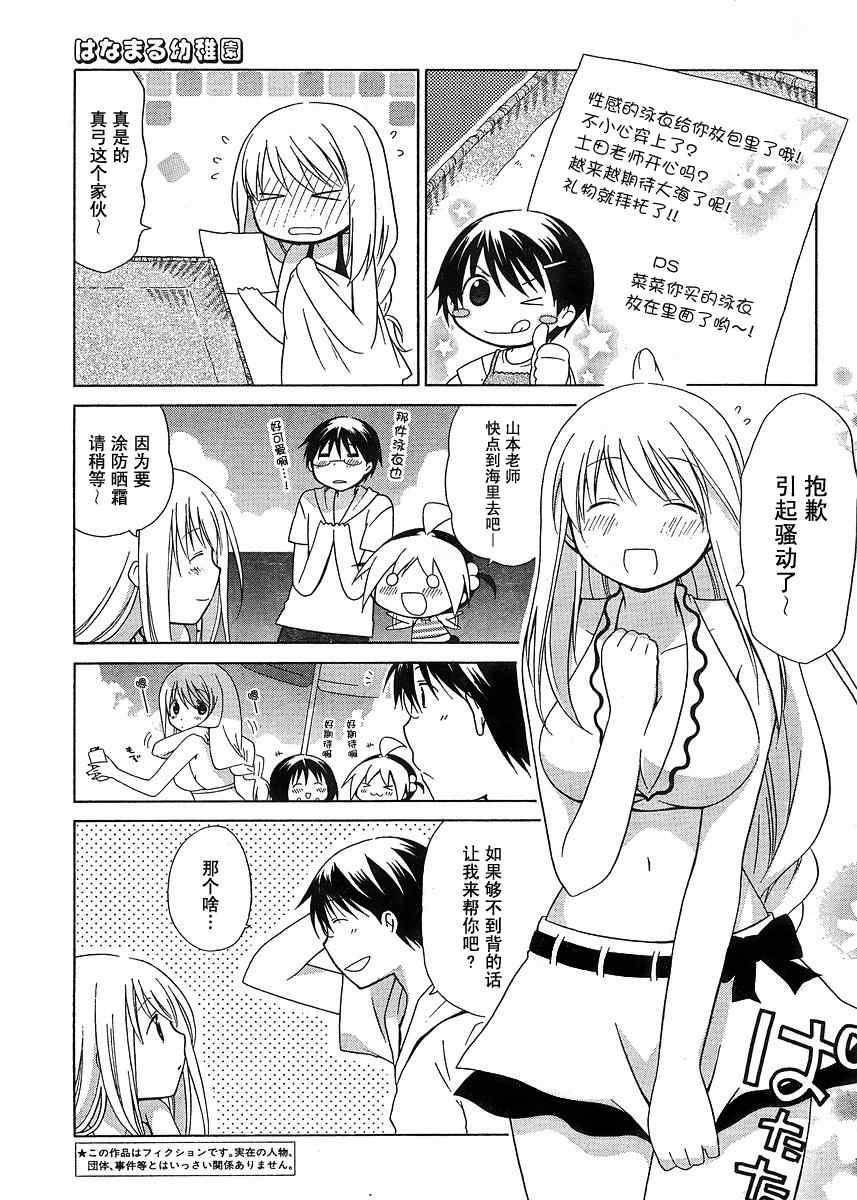 花丸幼儿园第一集漫画,第41话4图