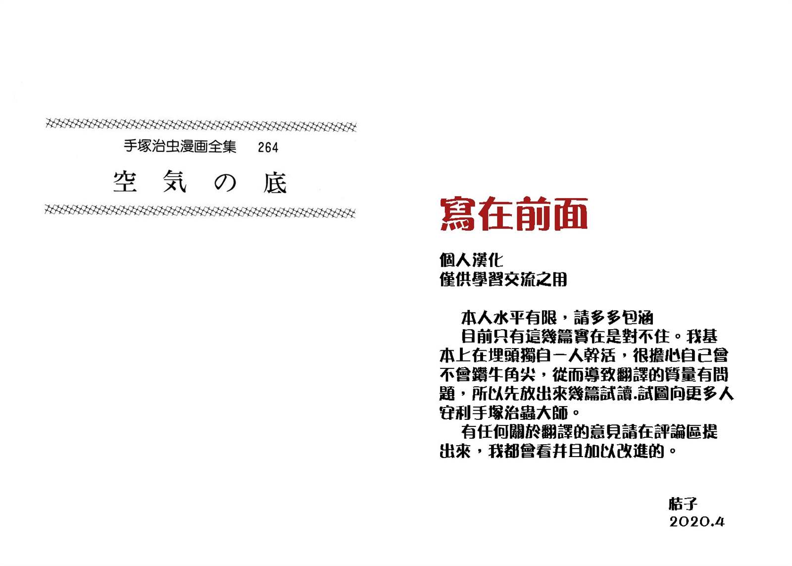 空气底下漫画,短篇2图