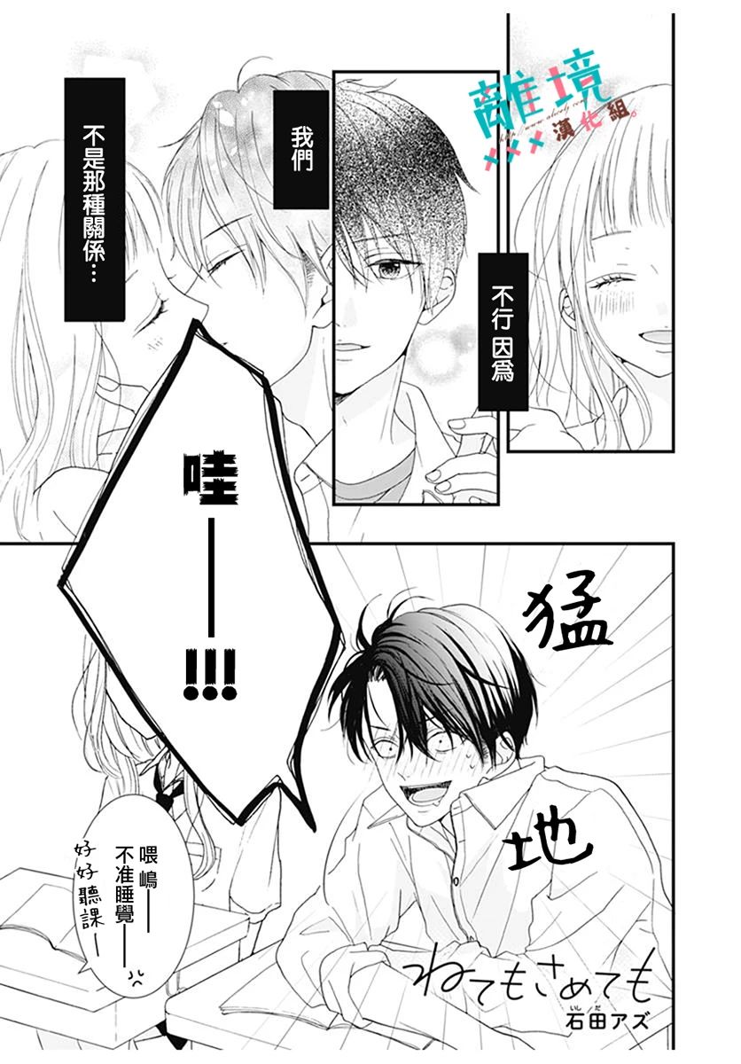 梦里梦外都是你吉他谱漫画,第1话1图