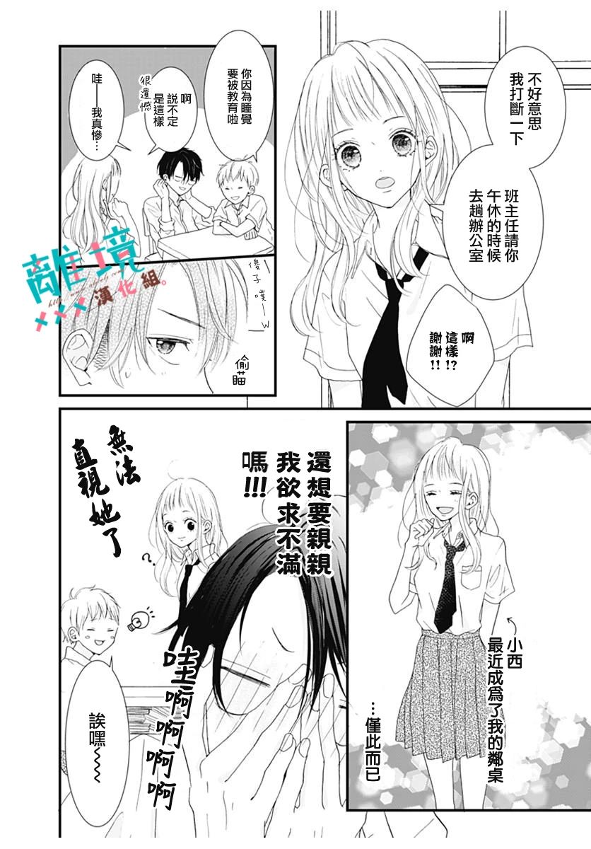梦里梦外都是你吉他谱漫画,第1话4图