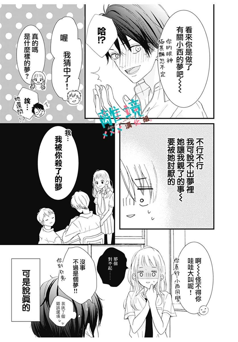 梦里梦外都是你吉他谱漫画,第1话5图
