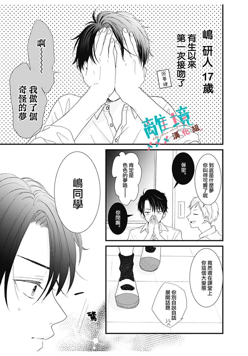 梦里梦外都是你吉他谱漫画,第1话3图
