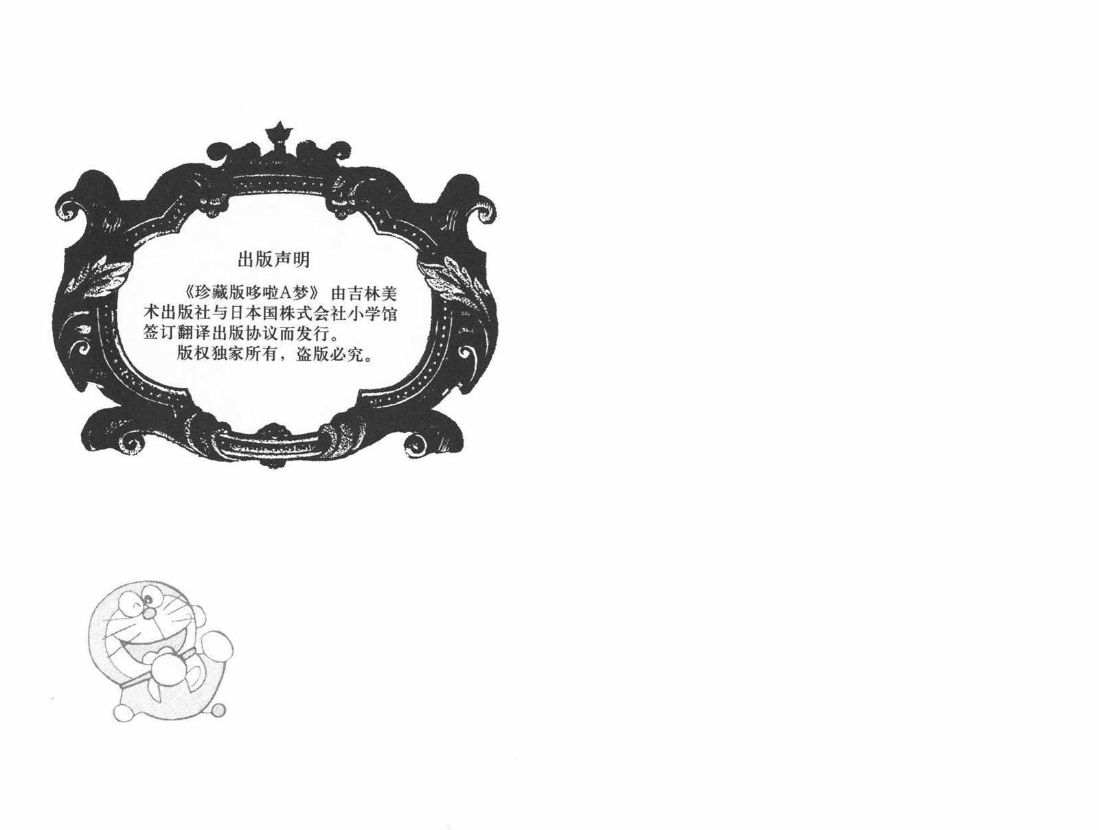 机器猫漫画,第10话2图