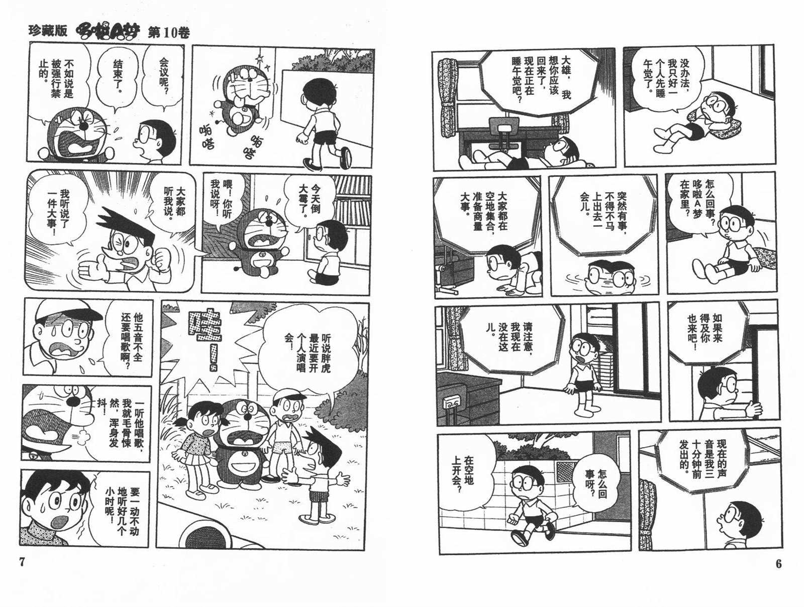 机器猫漫画,第10话5图