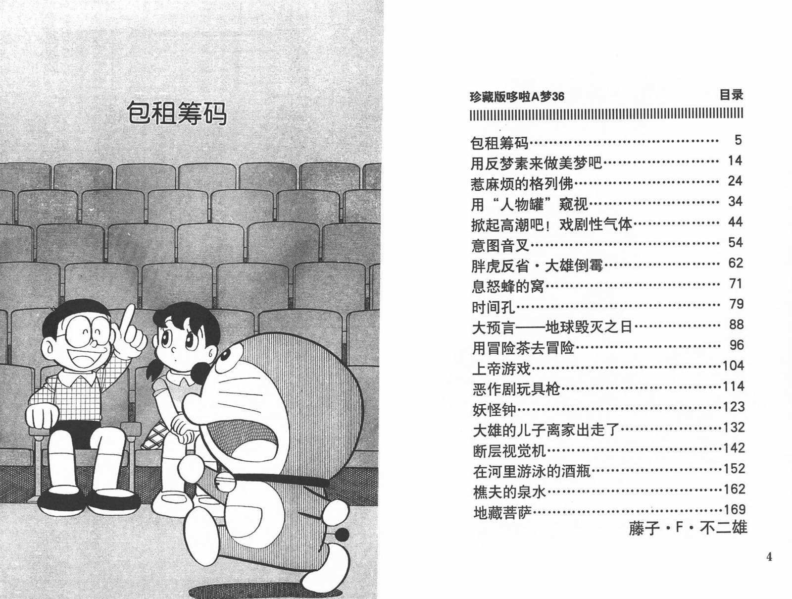 第36话3