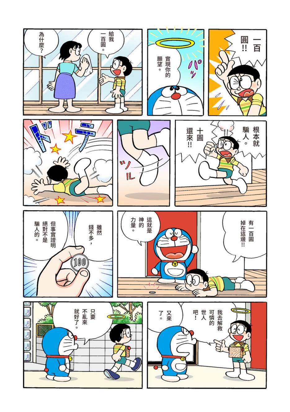 机器猫漫画,大合辑全彩122图