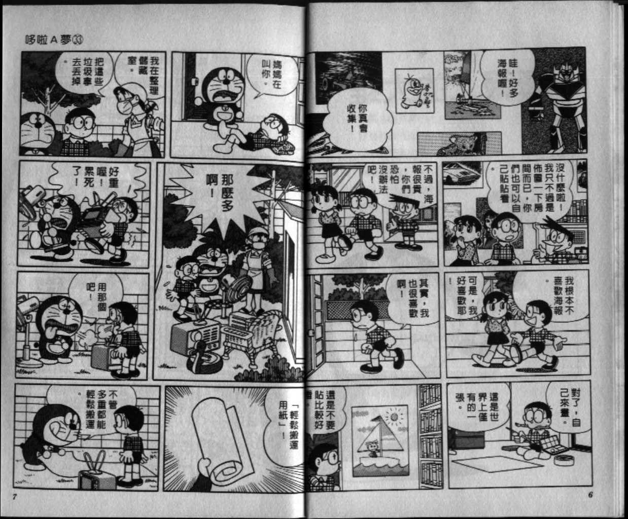 第33话3