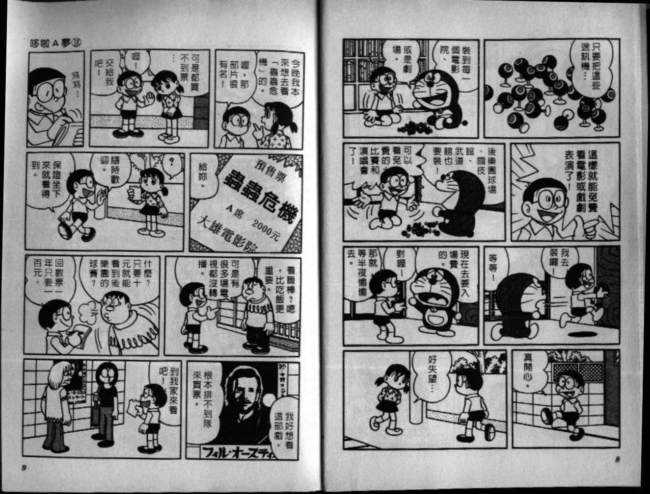 机器猫漫画,第18话5图