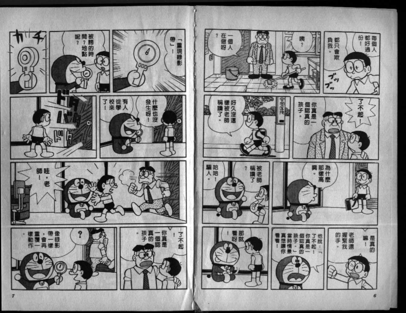 机器猫漫画,第23话4图