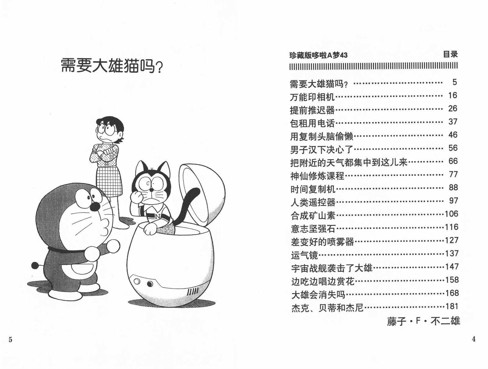 第43话3
