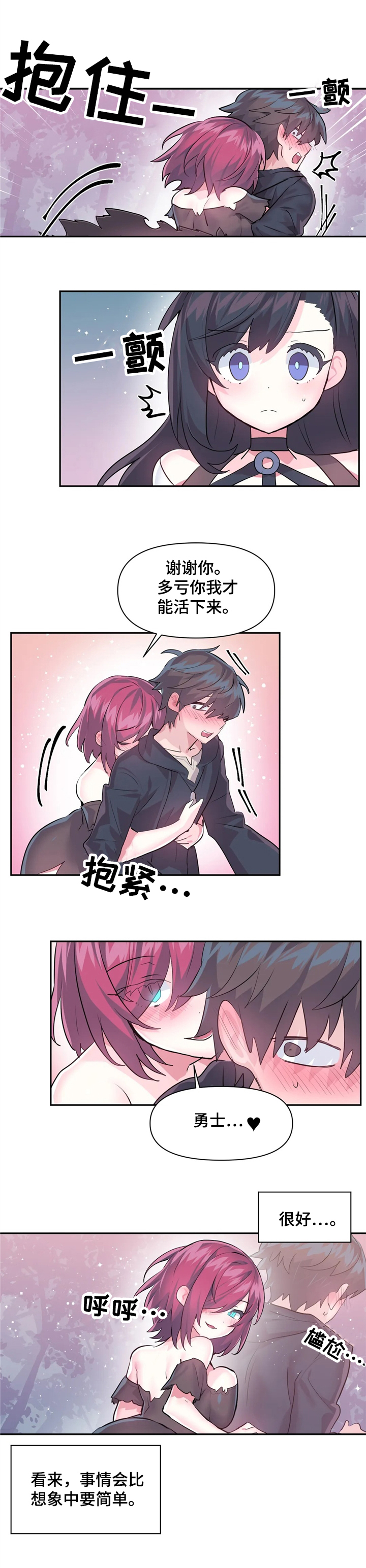 虚拟仙境完整版漫画,第38章：跟我们一起3图