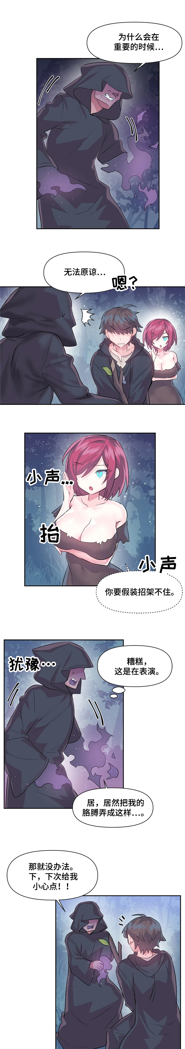 虚拟仙境完整版漫画,第38章：跟我们一起1图