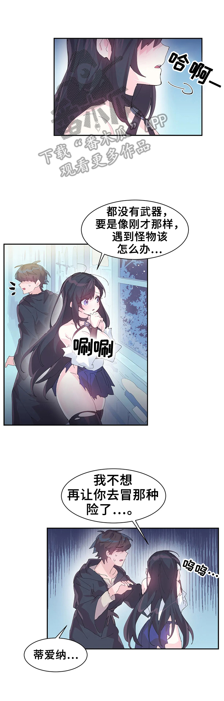 虚拟主播漫画,第10章：委托3图