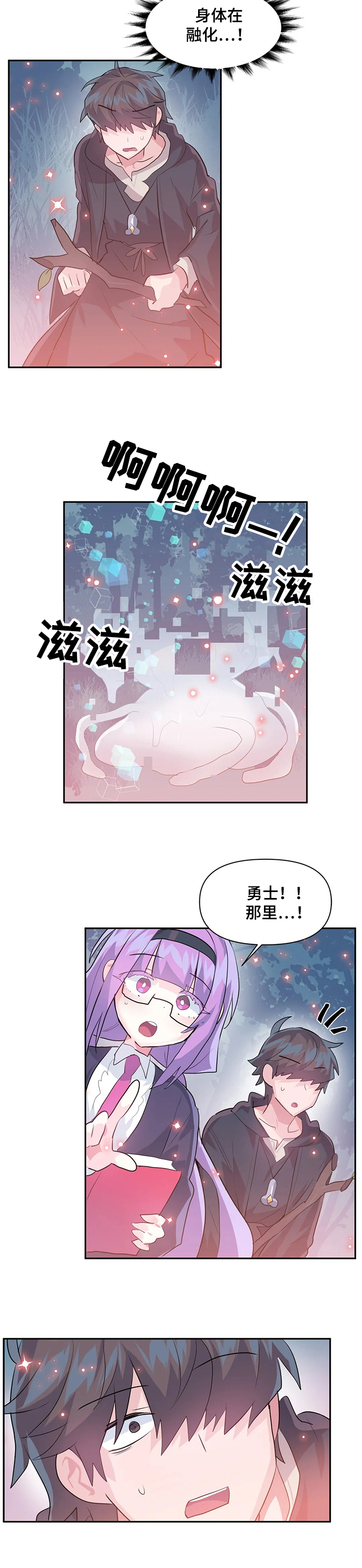 虚拟主播漫画,第42章：又是蘑菇2图