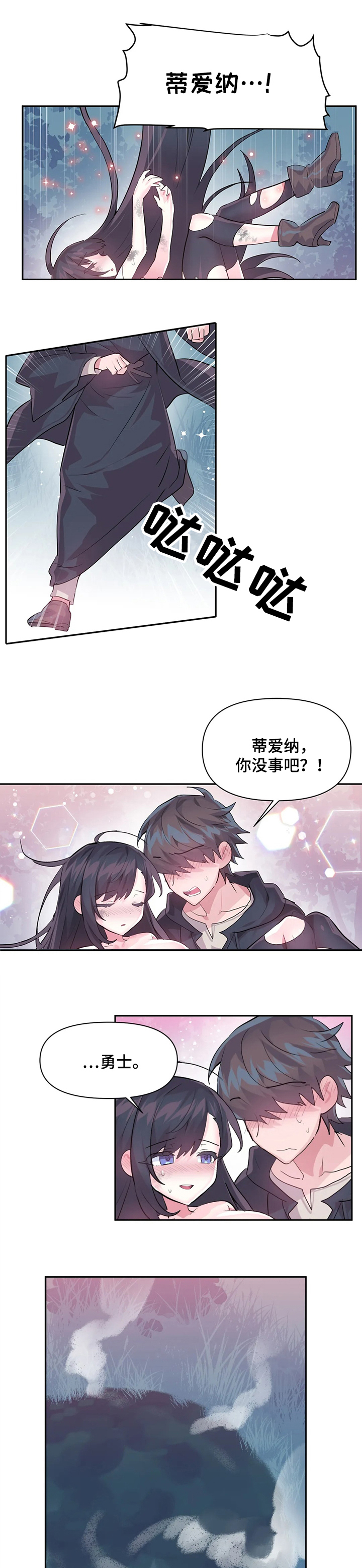 虚拟主播漫画,第42章：又是蘑菇3图