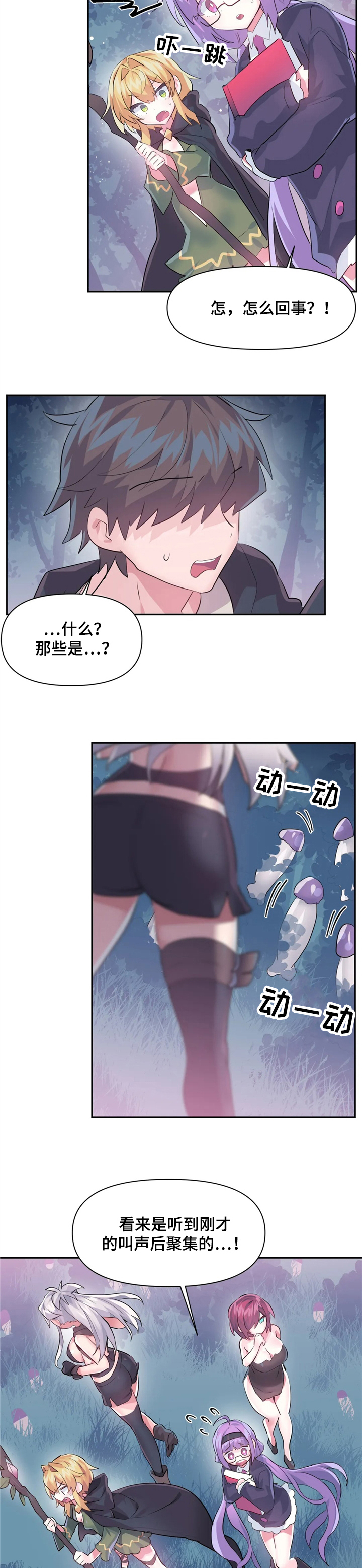 虚拟主播漫画,第42章：又是蘑菇5图