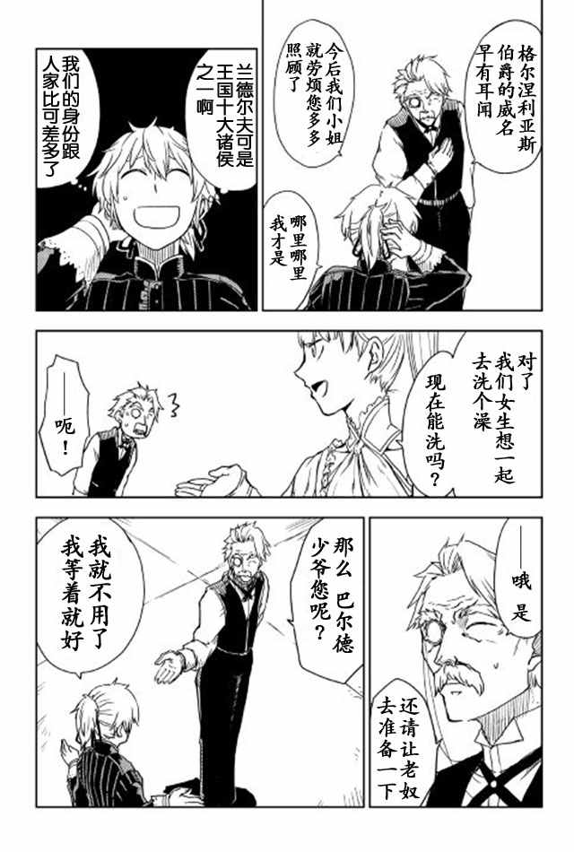 异世界转生骚动记轻小说下载漫画,第15话3图