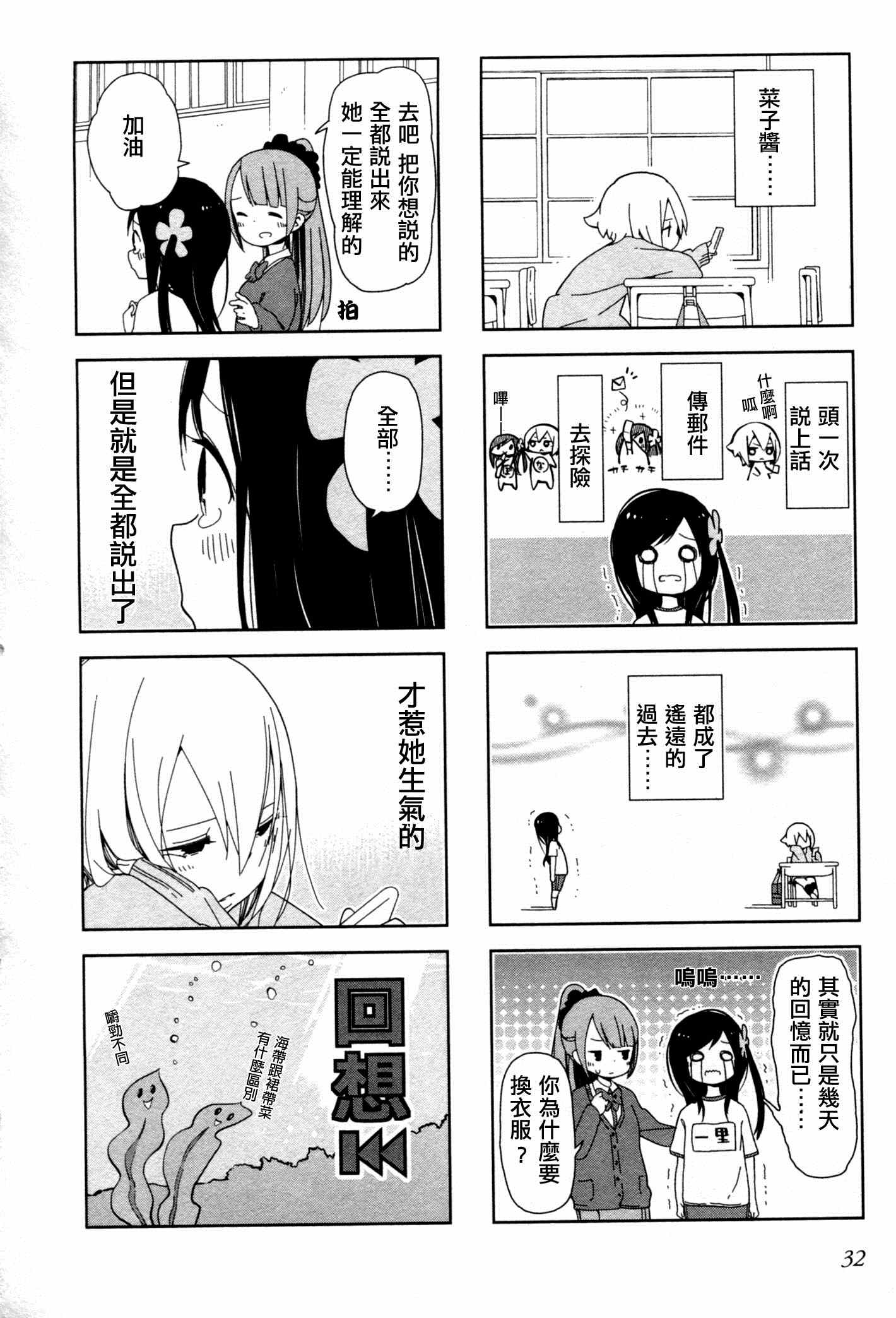 孤独地躲在墙角画圈圈漫画,第4话4图