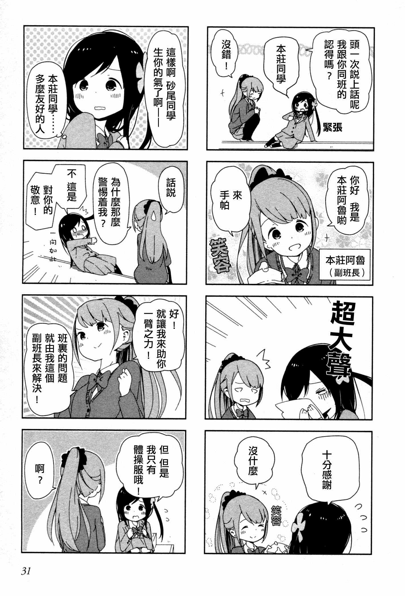 孤独地躲在墙角画圈圈漫画,第4话3图