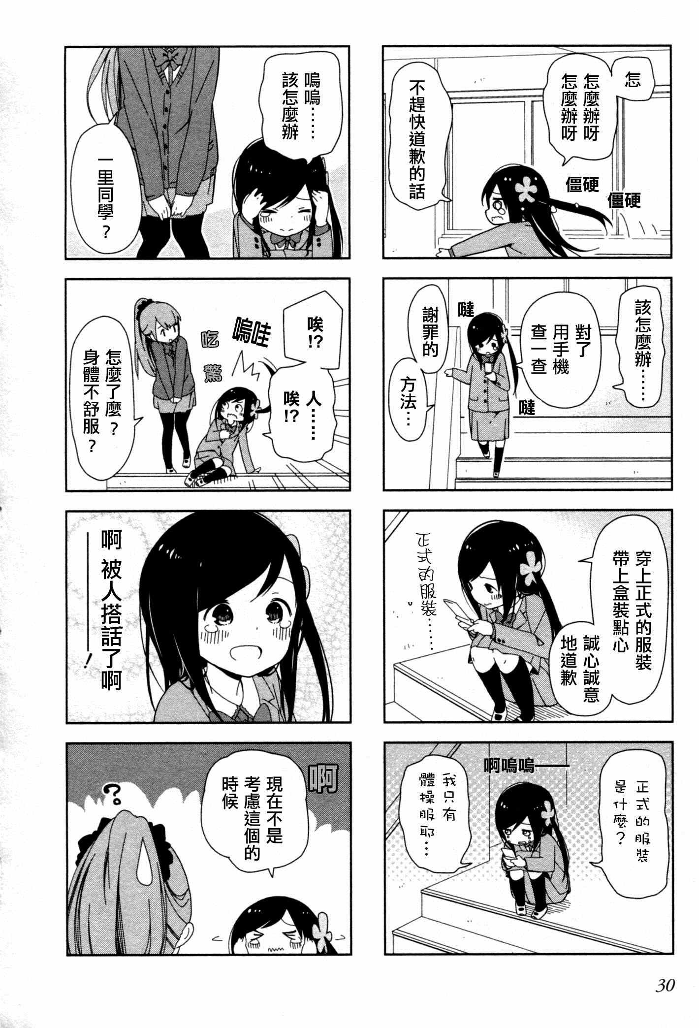 孤独地躲在墙角画圈圈漫画,第4话2图