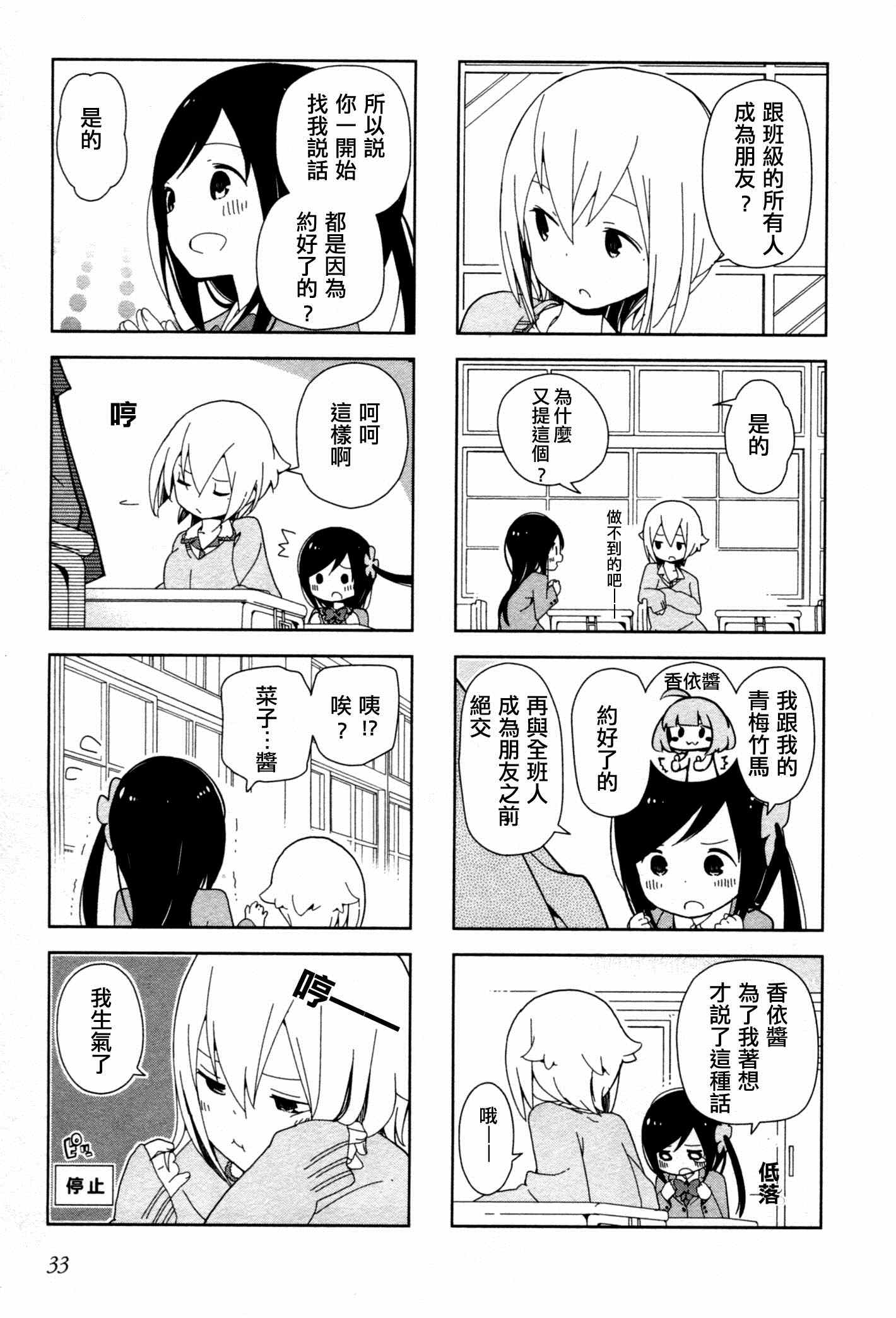 孤独地躲在墙角画圈圈漫画,第4话5图