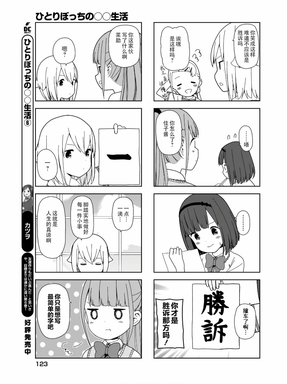 孤独地躲在墙角画圈圈漫画,第81话波奇815图