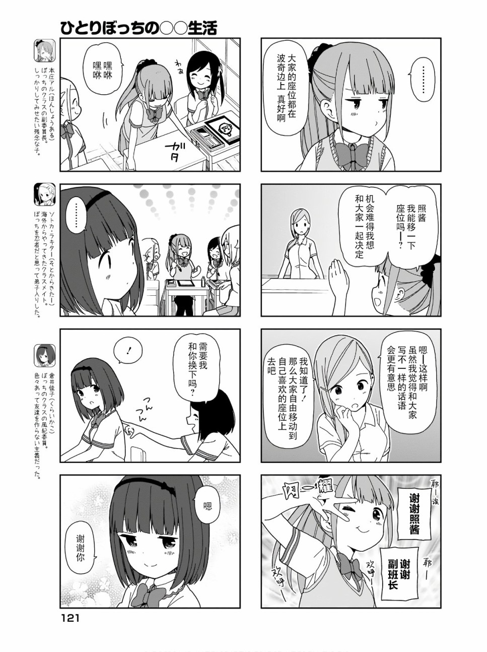 孤独地躲在墙角画圈圈漫画,第81话波奇813图