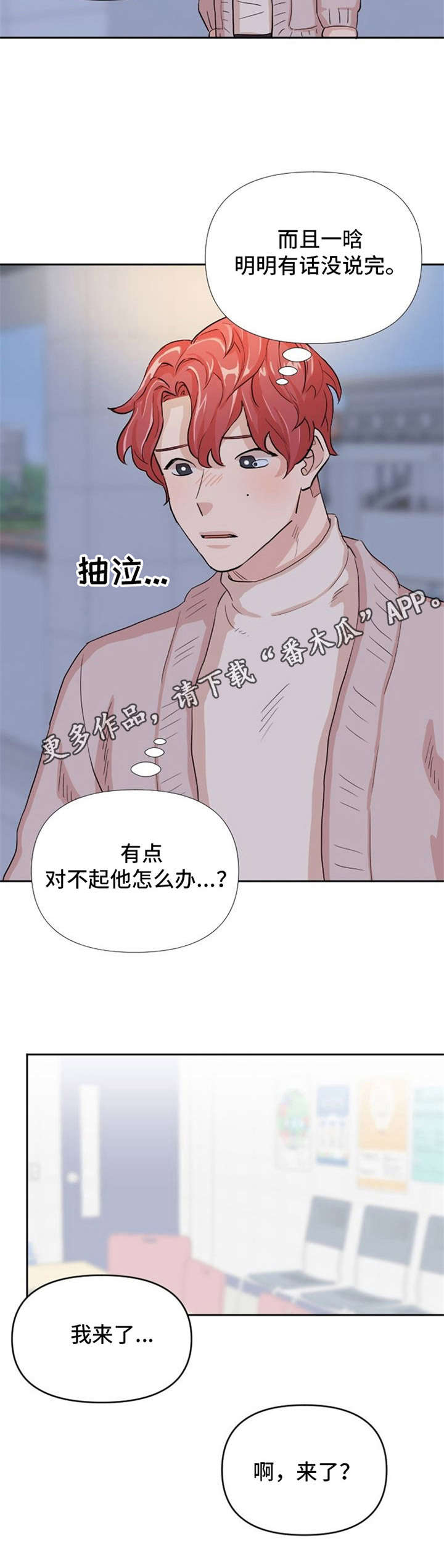 泳池水质处理方法漫画,第11章：表白3图