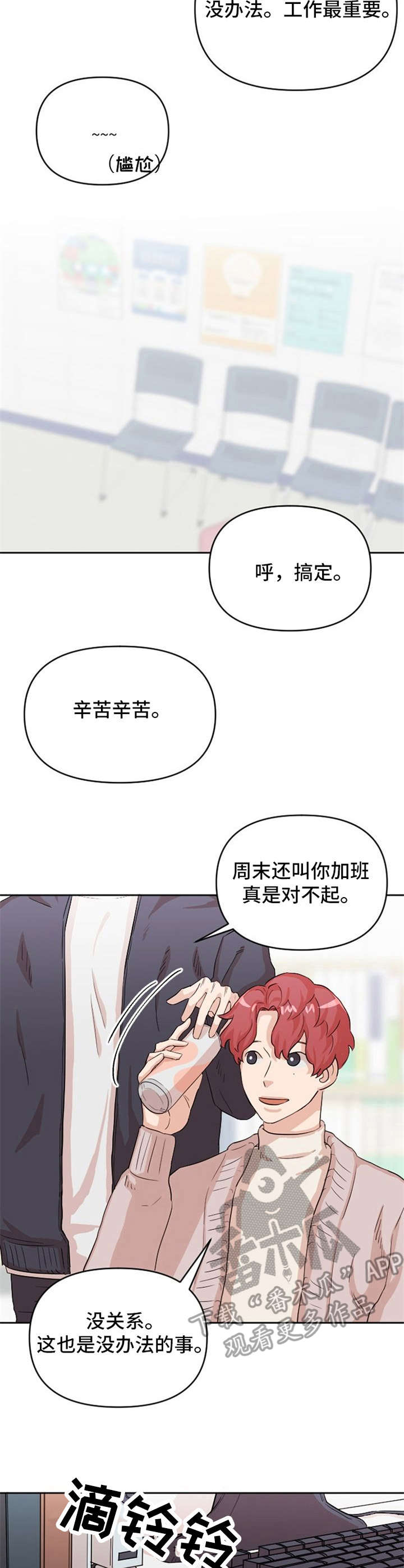 泳池水质处理方法漫画,第11章：表白5图