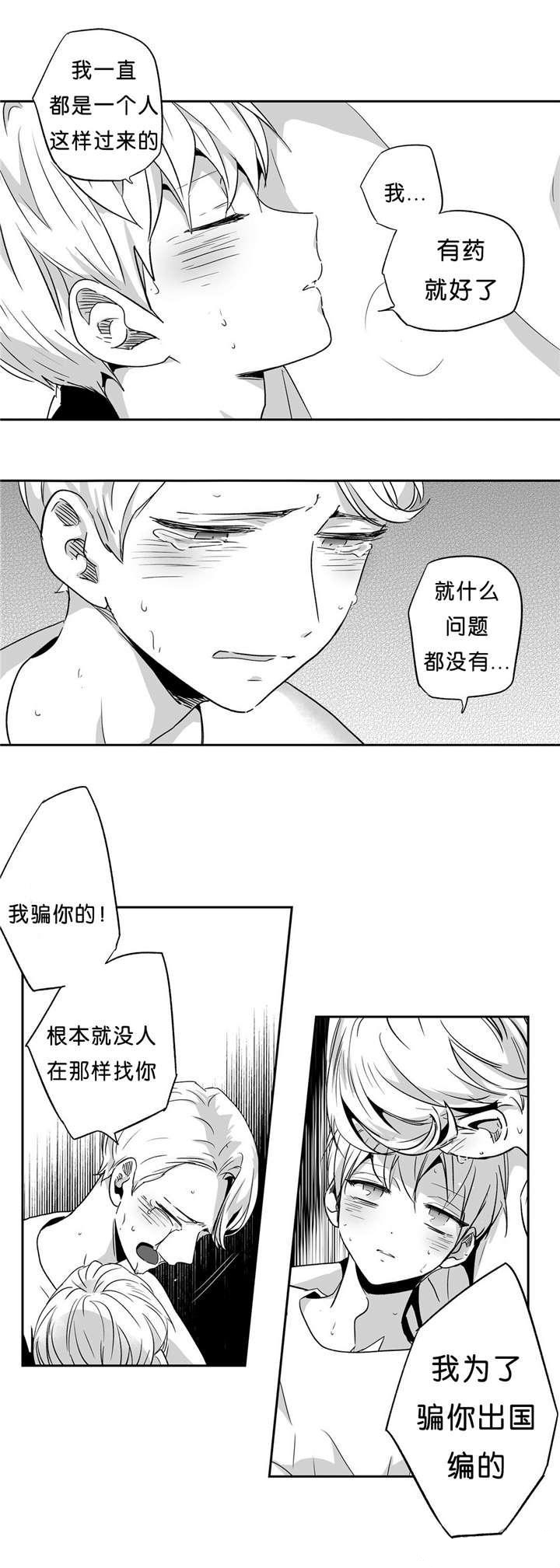爱情是幻想漫画,第44话3图