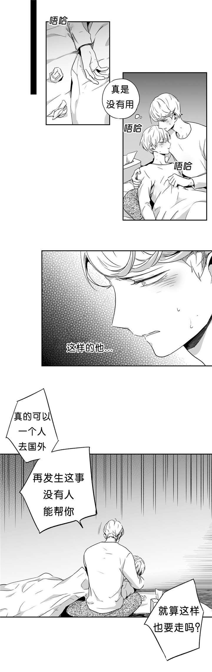 爱情是幻想漫画,第44话2图