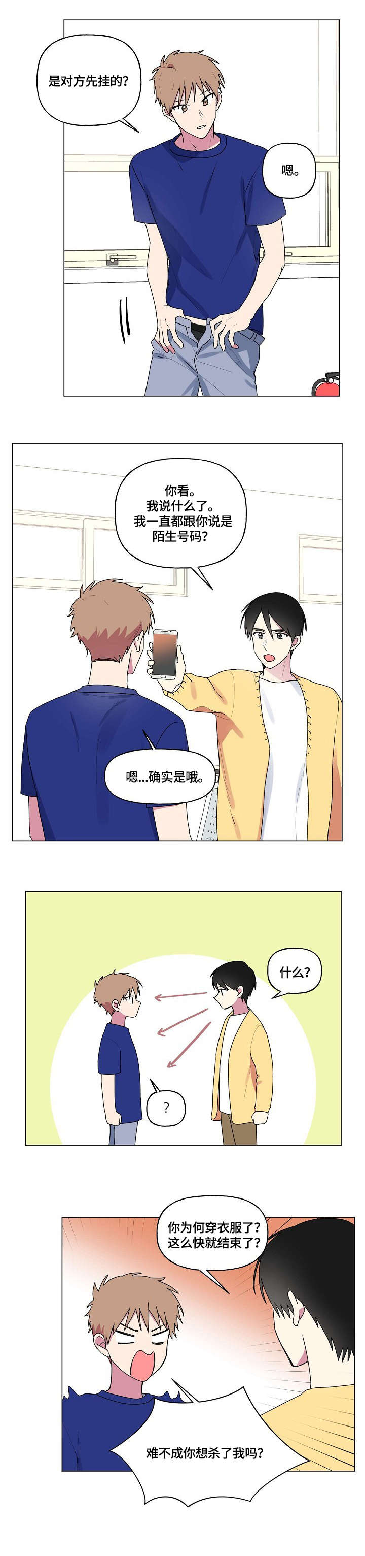 最后的答案小说漫画,第63章：接电话5图