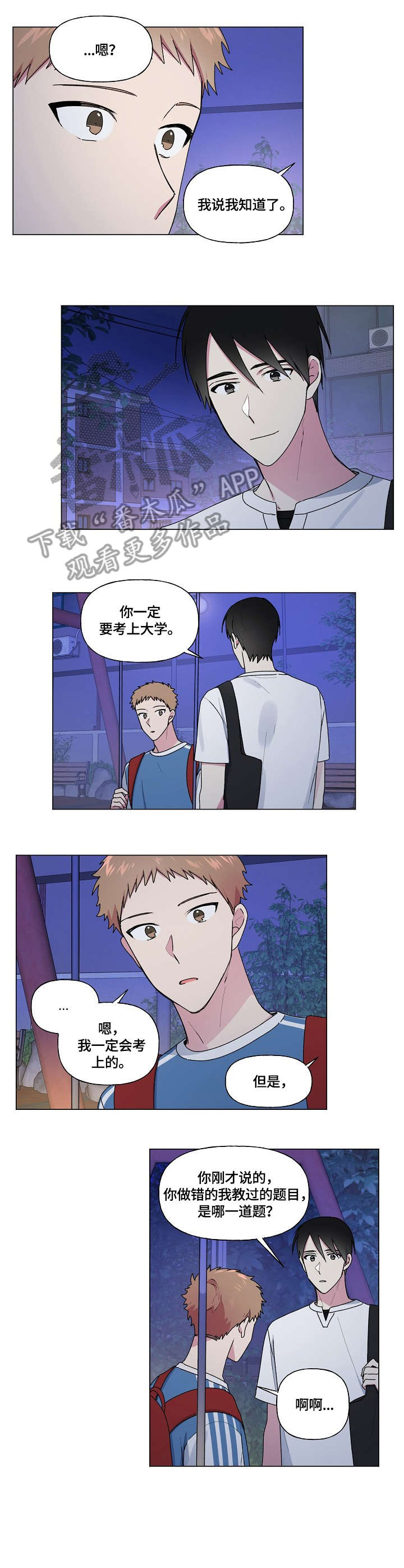 最后的答案歌词漫画,第42章：遵守1图