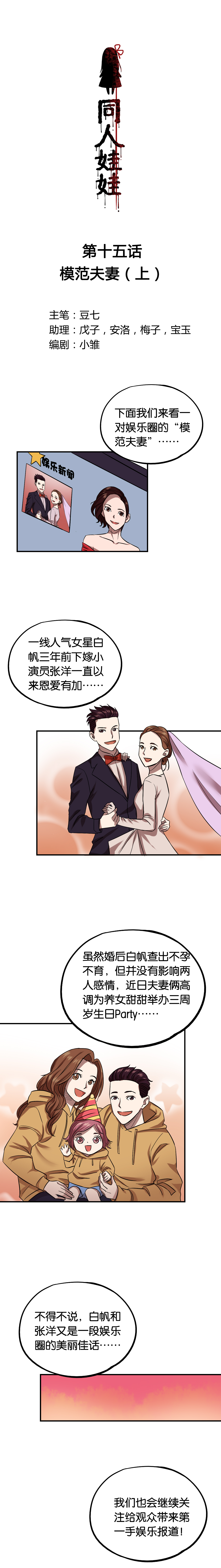 同人娃娃衣服第五人格漫画,第15章：模范夫妻（上）1图