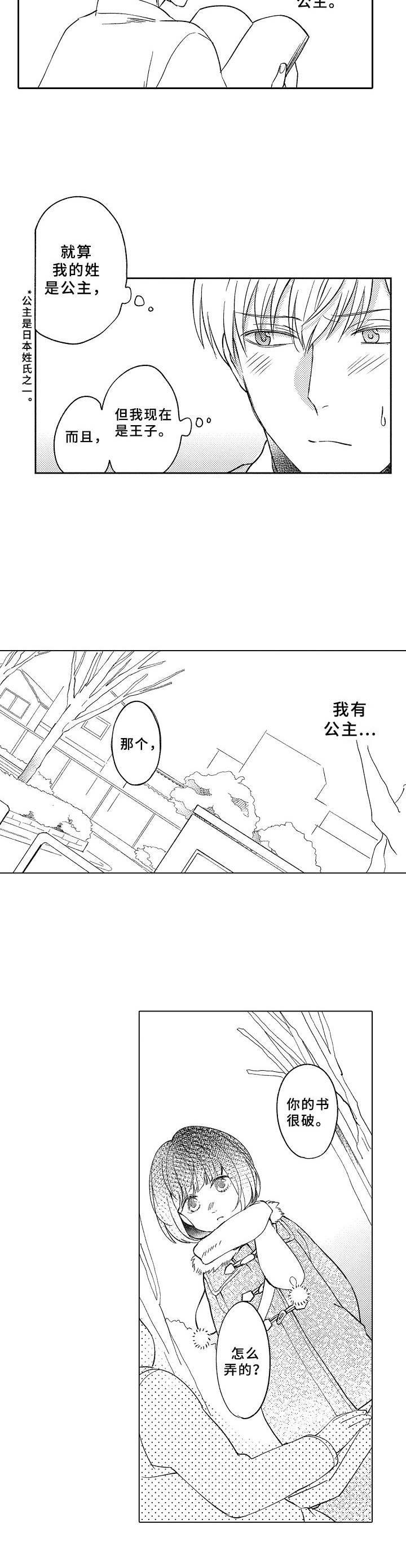 黑白王蛇好养吗漫画,第5章：少女漫画4图