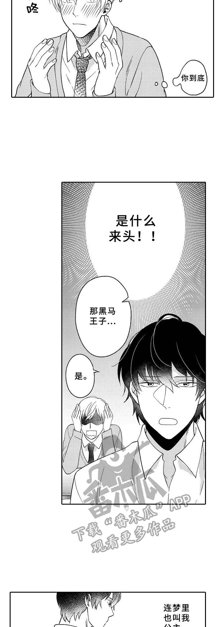 黑白王蛇好养吗漫画,第5章：少女漫画3图