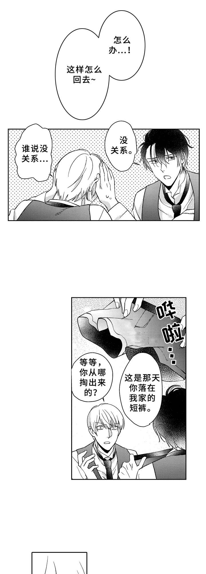 第12章：在一起3