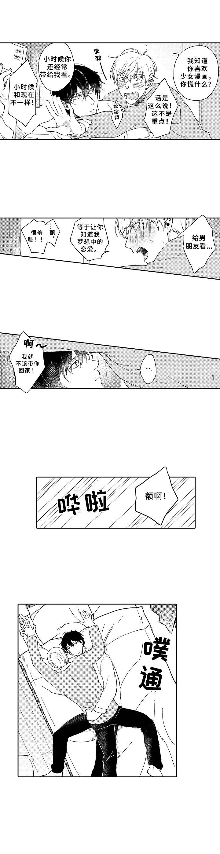 黑白王蛇成长周期漫画,第23章：借鉴（完结）5图