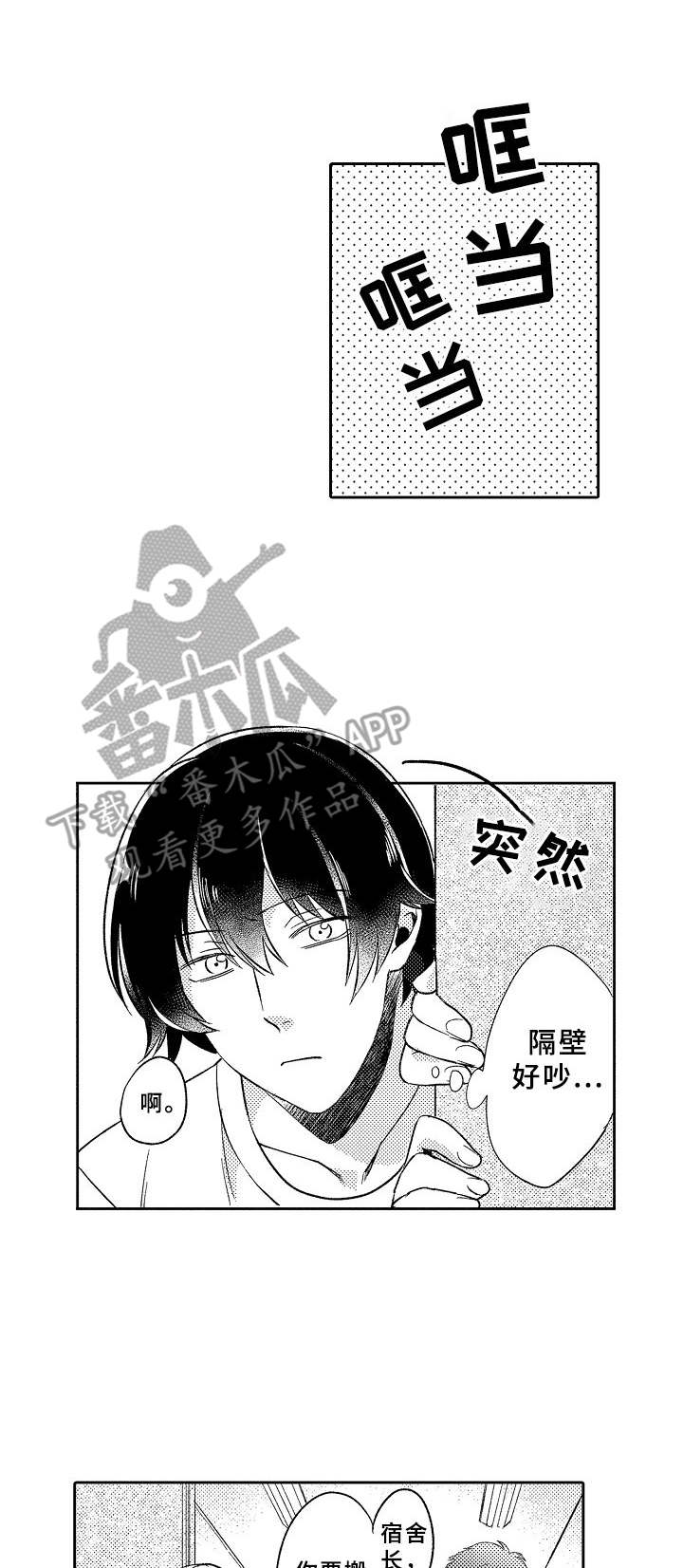 黑白王蛇饲养盒品牌推荐漫画,第19章：被缠上了1图