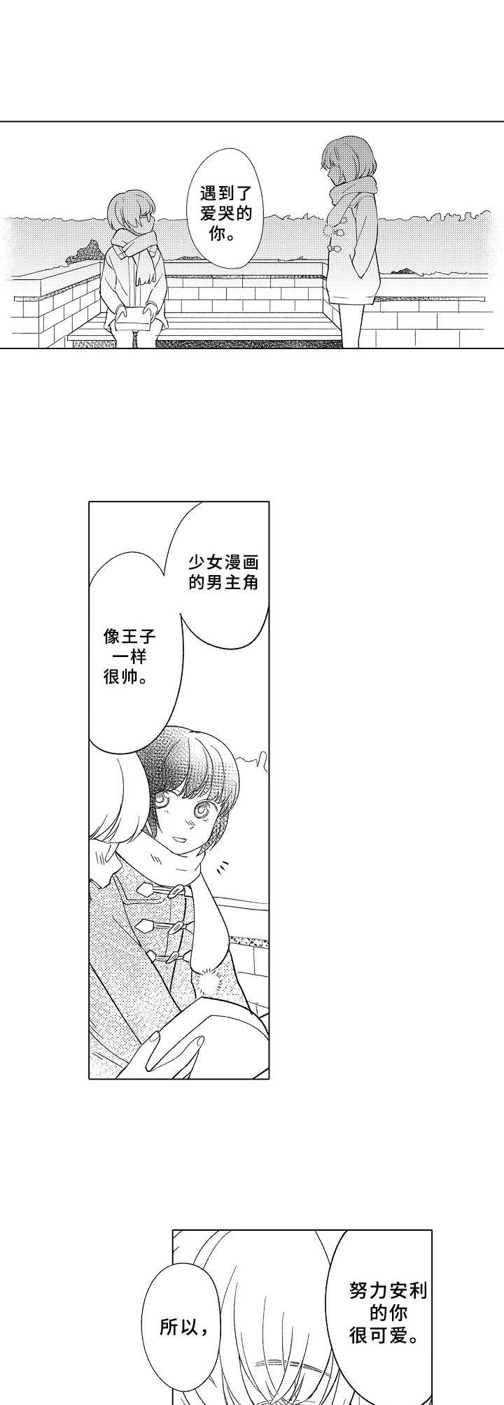 黑白王蛇的性格漫画,第7章：爱酱4图