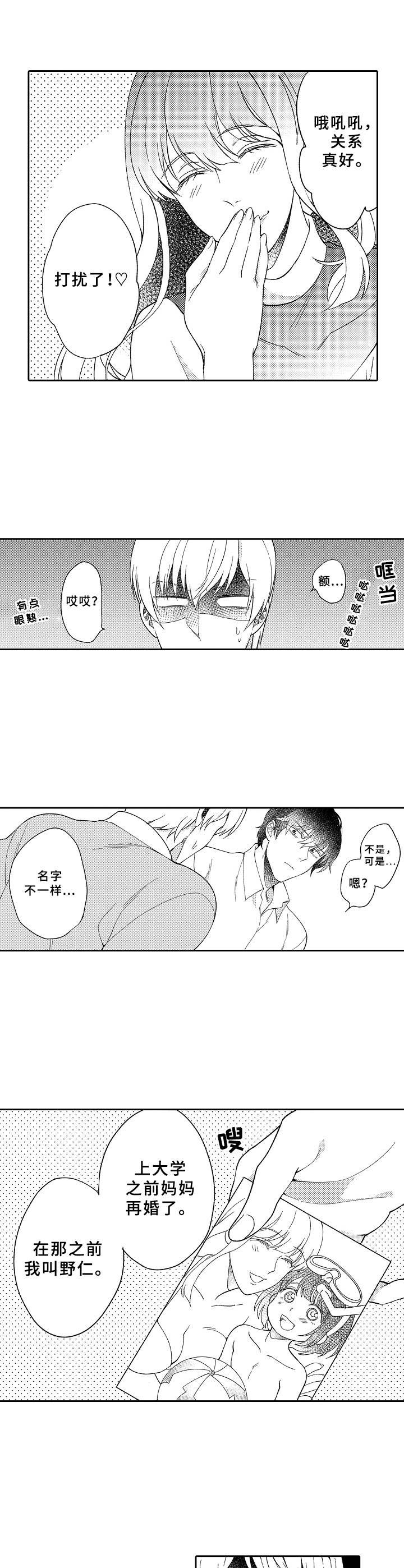 黑白王蛇的性格漫画,第7章：爱酱2图