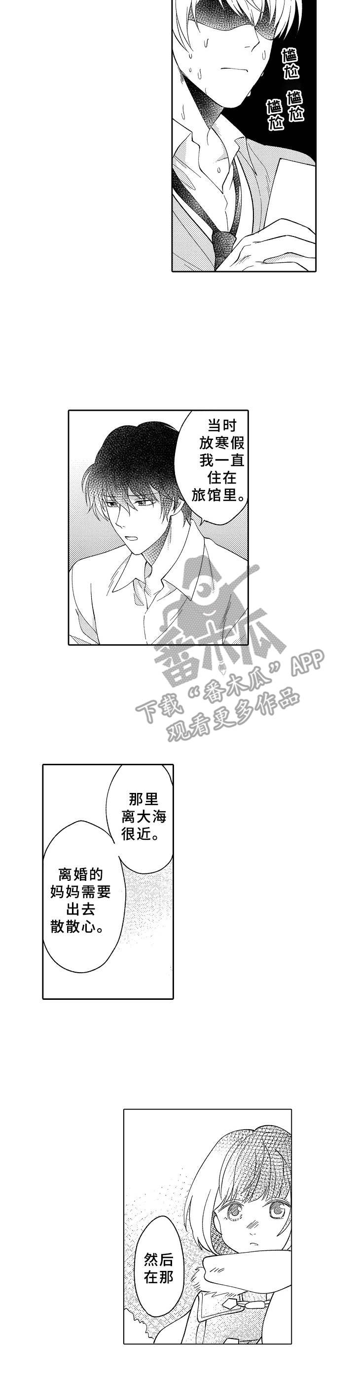 黑白王蛇的性格漫画,第7章：爱酱3图