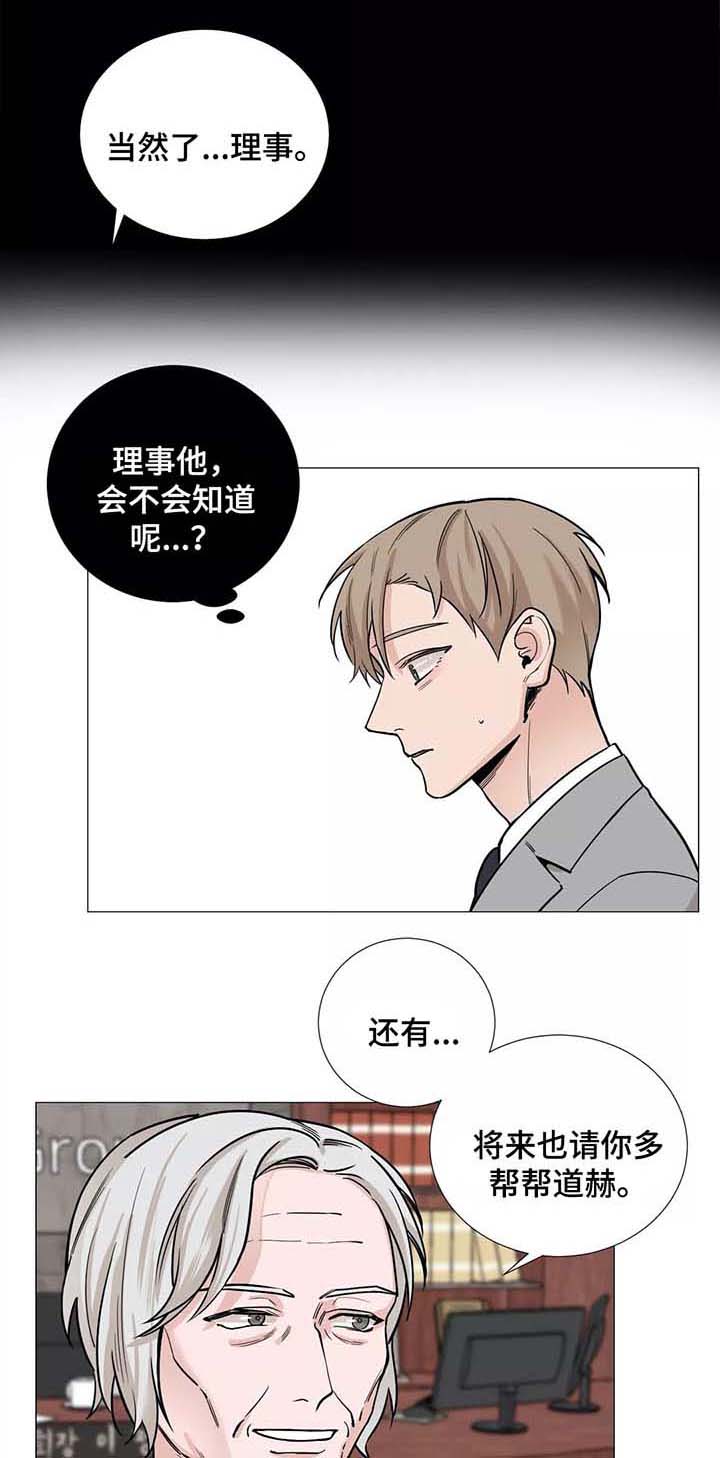 第52章：【第一季完结】辅佐的人3